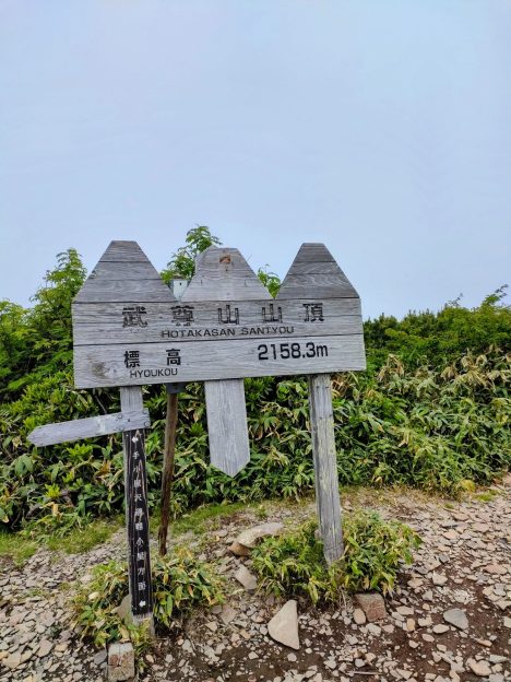 武尊山山頂標識