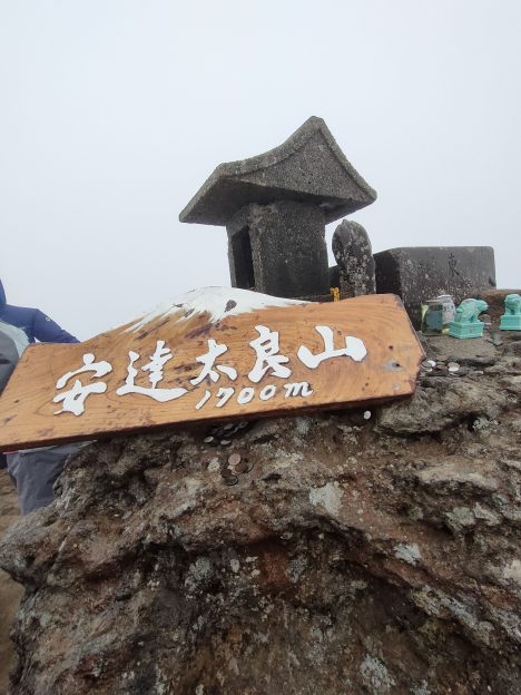 安達太良山山頂の標識画像