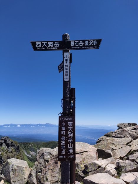 東天狗岳 山頂 標識