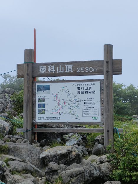 蓼科山山頂の標識
