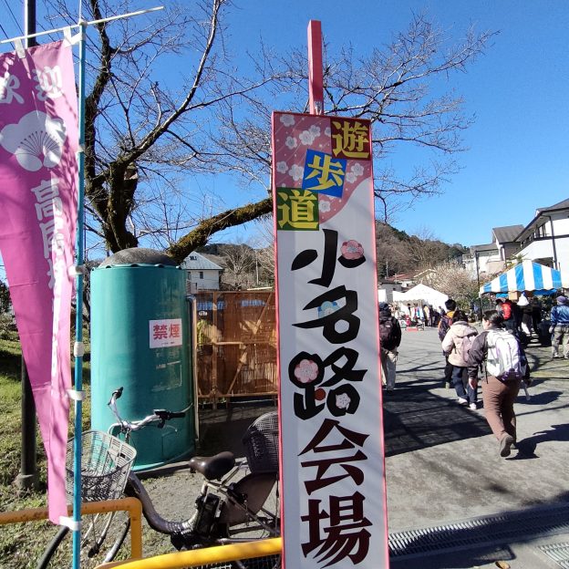 スタンプラリー会場の看板と風景