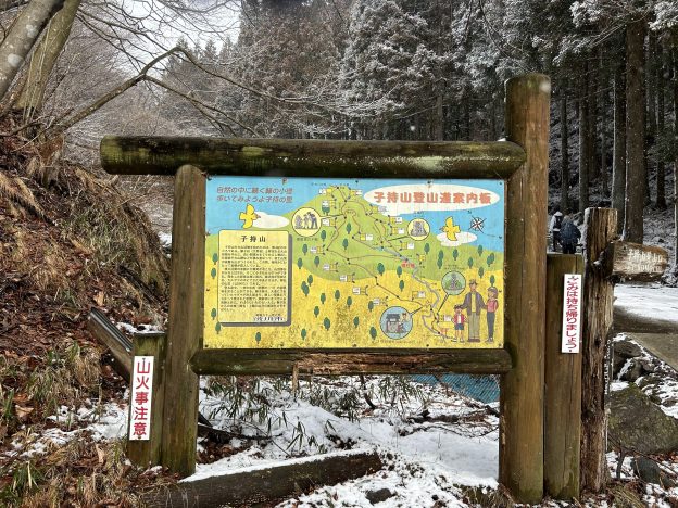 大きめの木製　子持山登山道案内板
