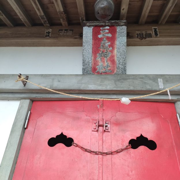 三毳神社の本堂まえの参拝場所